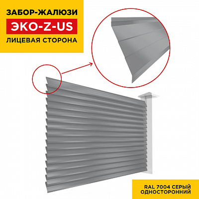 Вид спереди забор ламель ЭКО-Z-US цвет RAL 7004 Серый полиэстер односторонняя