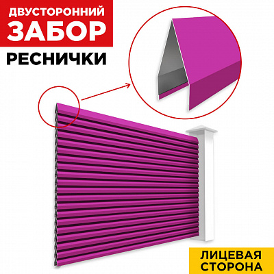 Секция Реснички RAL4006 Пурпурный двустороннего забора вид спереди