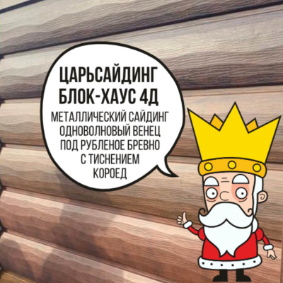 Царьсайдинг Бревно Рубленое 4Д с тиснением короед Зеленый мох БАРХАТ